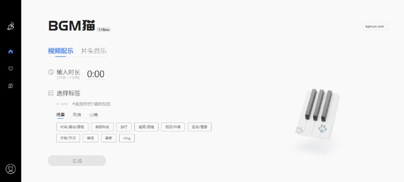 #音频 #素材BGM猫免费生成视频配乐和片头音乐，可以设定生成时长，根据场景、风格与心情选择不同的标签，支持拖动修改高能点位置，下载需注册登陆