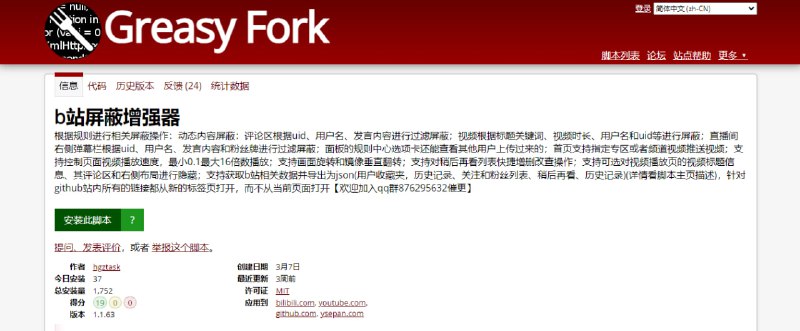 #B站 #油猴 #脚本 B站屏蔽增强器 B站内容屏蔽脚本，可以按 关键词、用户名、UID、标题 等进行屏蔽，还可以对视频进行如 翻转、旋转、控制播放速度等操作