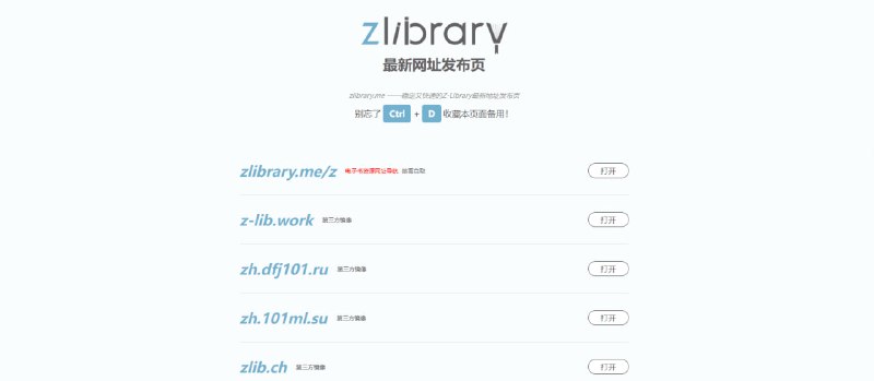 #电子书 #图书 #Zlibrary Zlibrary 发布页 Z-Library 最新地址发布页，涵盖官方链接和第三方镜像，点击即可跳转至目标网页，经常下载电子书的可以收藏一下，免费无广告