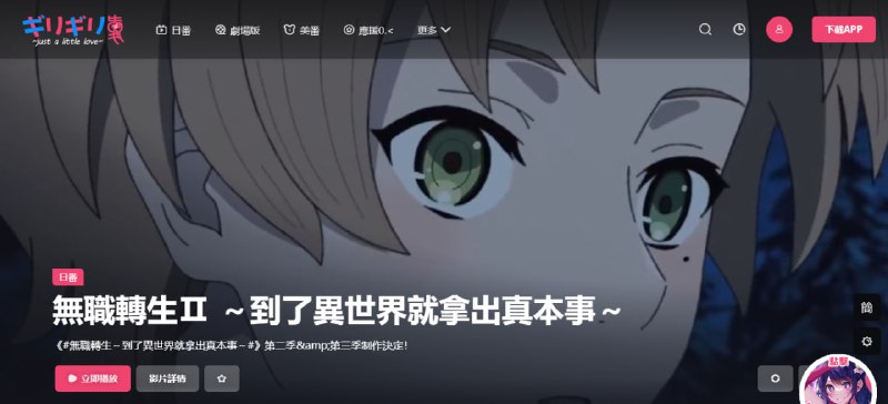 #动漫 #web girlgirl爱动漫 动漫追番网站，提供日番、美番以及剧场版在线观看，番剧多更新快，清晰度和播放速度也很棒，免费无广告，无需注册