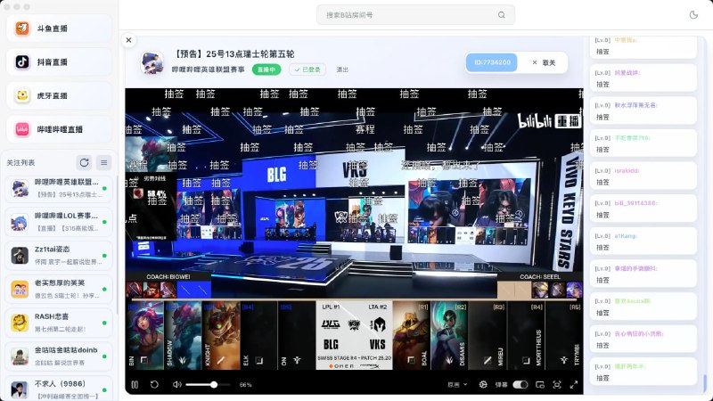 #直播 #客户端 #开源 DTV 轻量级聚合直播客户端，支持斗鱼、虎牙、bilibili、抖音直播，可实时显示直播间弹幕，只显示聊天弹幕，不显示礼物等其他类型弹幕，支持收藏喜欢的主播，支持收藏列表手动拖拽排序，免费开源，适用于 Windows、macOS、Linux 系统