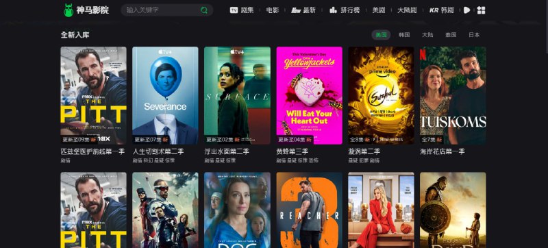 #影视 神马影院 在线影视站，包括电影、电视剧、动漫，覆盖美日韩泰大陆，资源还是挺全的，清晰度和速度也还不错，免费观看，无需注册