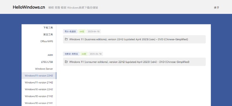 #系统 #Win #下载 HelloWindows Windows 纯净系统下载站，无任何修改，均为官方原版，收录了全版本系统，但每版仅保留最后更新版本，免费无广告，无需注册