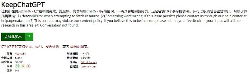 #油猴 #ChatGPTKeepChatGPT - 一款ChatGPT畅聊脚本 💡 脚本功能让我们在使用ChatGPT过程中更高效、更顺畅，完美解决ChatGPT网络错误，不再频繁地刷新网页，足足省去10个多余的步骤，还可以取消后台监管审计