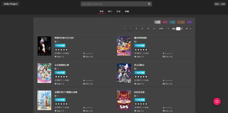 #动漫 #二次元 Neko Project 一个二次元综合资源站，内容覆盖漫画、动漫、轻小说、音声等类型，大部分都是日区作品，而且资源是自建线路，非第三方盗链或带菠菜广告的，清晰度方面也非常不错，至于速度我这里测试比较慢，其他人可以尝试一下，免费使用，无需注册