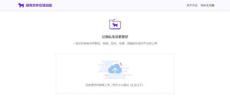 #隐私 #加密 #web 顽狗文件在线加密 如题，文件加密工具，适用于所有格式，文件不限大小，且不会上传服务器，完全基于浏览器运行，保证安全与隐私，免费使用，无需注册