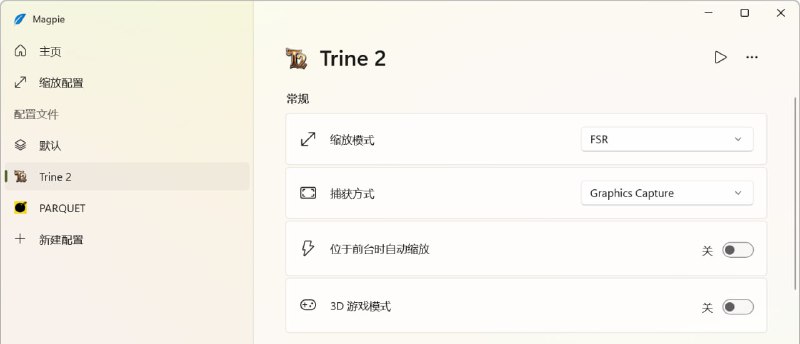 #窗口 #win #开源 Magpie Windows 窗口缩放工具，可将任意窗口放大至全屏，内置多种高效的缩放算法和滤镜，主要用于全屏化游戏窗口和提升游戏画质，对性能会有一定的消耗，完全免费