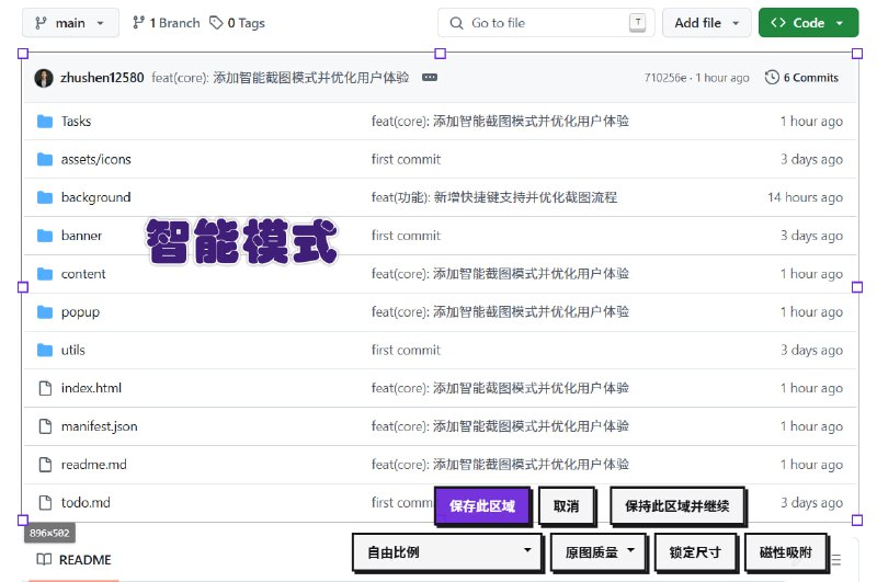 #插件 #截图 #开源 精准截图 智能网页截图插件，支持智能识别、自动对齐、比例设置、连续截图、自由拖拽等功能，只需鼠标悬停，即可自动识别和高亮显示要截取的内容，不用手动框选，非常方便快捷，完全免费