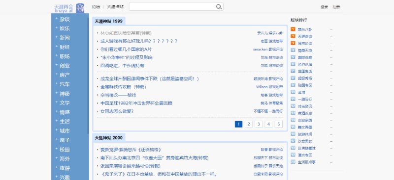 #天涯 天涯再会 天涯神贴在线版，涵盖了 1999 ~ 2023 年度天涯神贴榜单，点击标题即可直接浏览，界面风格还原的也挺好，满满的回忆，感兴趣的可以收藏一下，完全免费