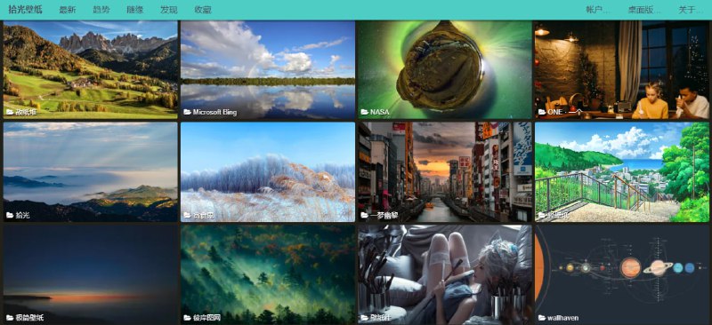 #壁纸 #web 拾光壁纸 一个干净纯粹的壁纸网站，集成了多个知名图源，如 Wallhaven、Bing、彼岸图网、WallHere和乌云壁纸等，可按 最新、趋势和随机的方式进行浏览，免费下载，无需注册