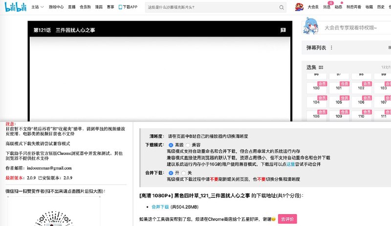 #bilibili #下载 #插件 B站下载助手 如题，一个 B 站视频下载插件，能播放就能下载，支持 4K 下载，格式为 MP4