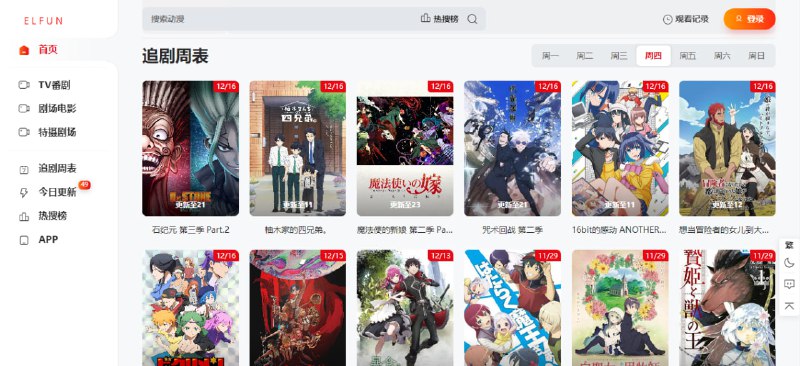 #动漫 #web ELFun 动漫追番网站，提供 TV 番剧、剧场以及特摄剧场在线观看，番剧资源挺多的，更新也比较及时，速度和清晰度也不错，打开即看，无需注册