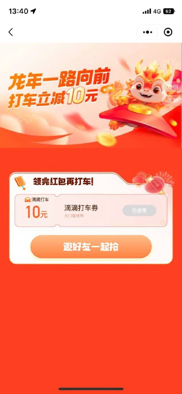 #羊毛 滴滴打车 微信小程序 可直接领 10 元无门槛券#羊毛 滴滴打车 微信小程序 可直接领 10 元无门槛券