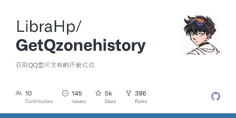 #QQ #说说 #备份 GetQzonehistory QQ 空间说说备份工具，通过模拟登录 QQ 空间，自动获取个人账号下发布过的说说，并导出成 Excel 文件，适用于 Windows 和 macOS ，免费开源