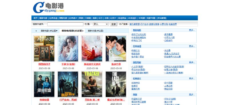 #影视 #BT 电影港 影视资源下载站，涵盖电影、电视剧、动漫、综艺、纪录片等，提供多种清晰度，包括 720P、1080P、蓝光原盘、4K 和 3D 电影，下载方式主要是 BT 磁力链接，部分热门资源有网盘链接，每日更新，无需注册