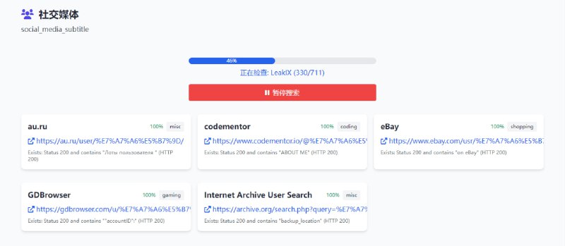 #隐私 #用户名 #找人 WhatsMyName 全网用户信息追踪工具，支持查询用户名、昵称和邮箱，可在 700+ 平台中同步查询账号存在情况，检索方式主要是通过 Google 和 AI 搜索，再将结果进行整合与分析，并不是完全准确的，免费使用，无需注册