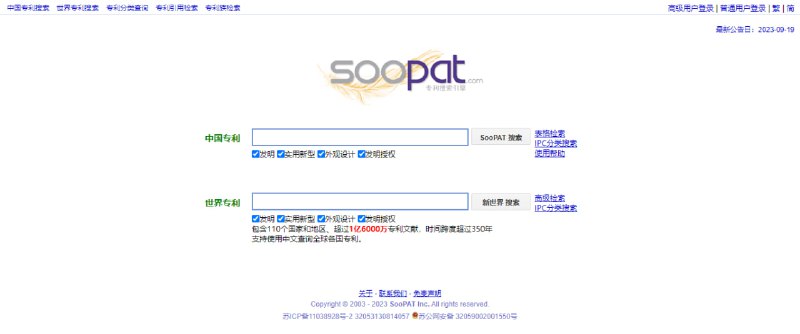 #专利 #搜索 #web SooPAT 专利搜索 专利搜索引擎，支持中国与世界 110 个国家和地区的专利文献，时间跨度超 350 年，支持中文查询