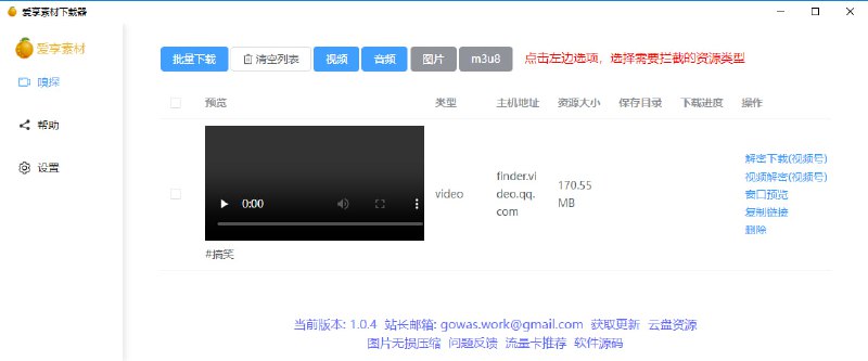 #微信 #视频号 #下载 #win #mac #开源 res-downloader 一个资源嗅探下载工具，支持视频号、抖音、快手、QQ 音乐等，可嗅探视频、音频、图片以及 M3U8，完全免费
