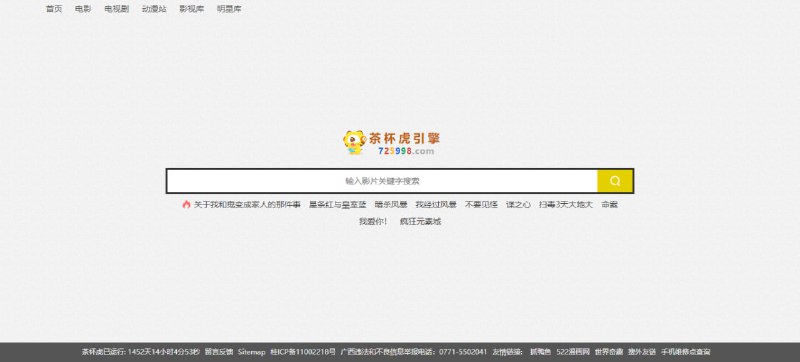 #影视 #搜索 #Web 茶杯虎 一个影视综合搜索引擎，可以同时检索几十个影视网站，搜索后从结果选择即可跳转到对应的影视站点