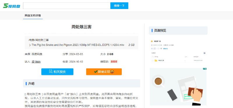 #网盘 #搜索 搜网盘 百度网盘资源搜索，界面简单，收录的内容较全，支持显示文件目录和大小，支持链接有效性检测，并可按文件类型进行筛选，体验蛮不错的，页面无广告，无需注册